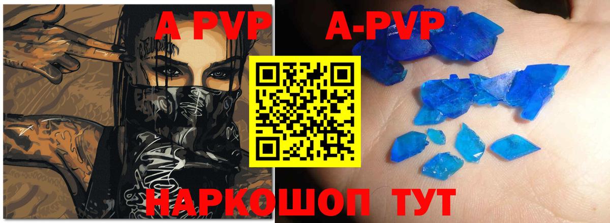 где найти   А ПВП VHQ  A-PVP VHQ  Альфа ПВП  A PVP Crystall  Вход с VPN  Комсомольск-на-Амуре 