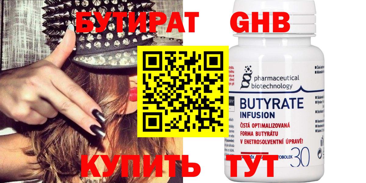 Бутират буратино Комсомольск-на-Амуре