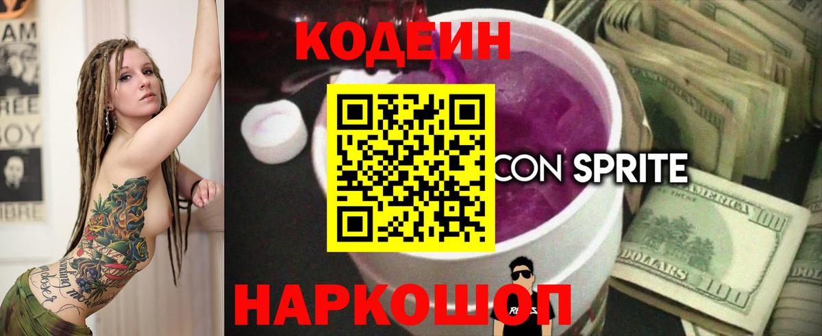 Кодеиновый сироп Lean напиток Lean (лин)  Вход с VPN  Кодеин напиток Lean (лин)  Комсомольск-на-Амуре 