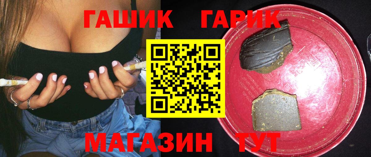 ГАШ Premium  ГАШИШ гарик  Комсомольск-на-Амуре  Вход с VPN 