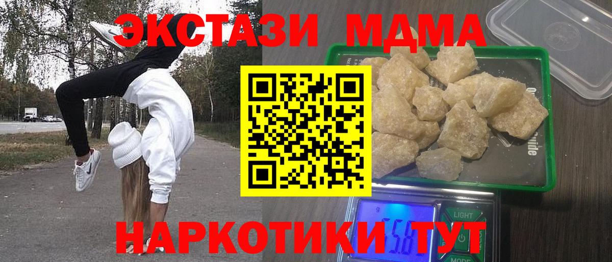 MDMA кристаллы  MDMA crystal  Вход с VPN  Комсомольск-на-Амуре 